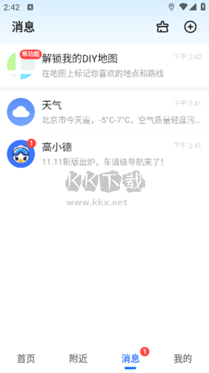阿七導航語音包高德地圖版