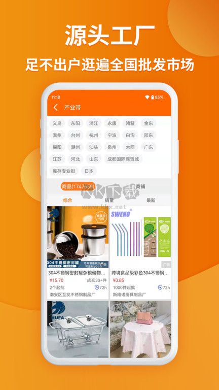 義烏購(gòu)2024安卓手機(jī)版