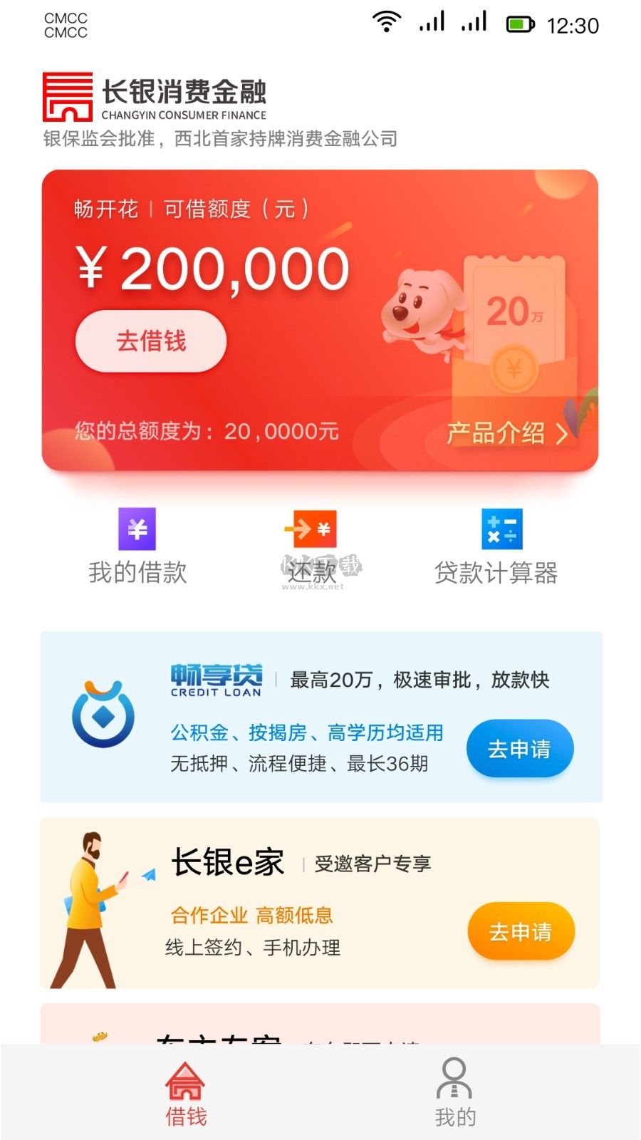 長銀消費金融2024官方安卓版