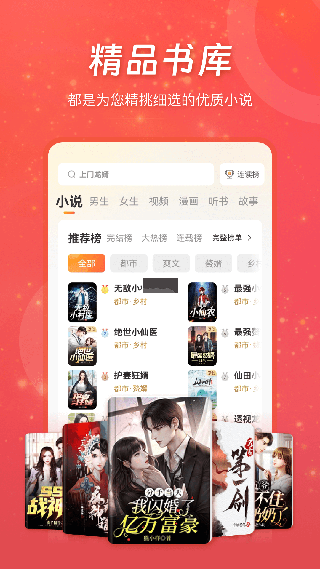 連尚免費(fèi)讀書免費(fèi)版界面