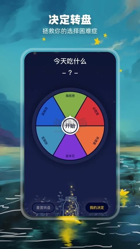 決定盤APP功能展示