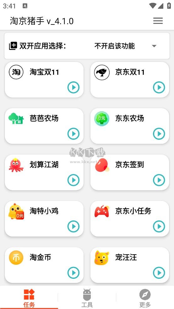 淘京豬手app手機(jī)安全版