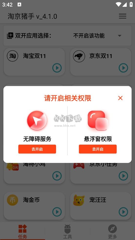 淘京豬手app手機(jī)安全版