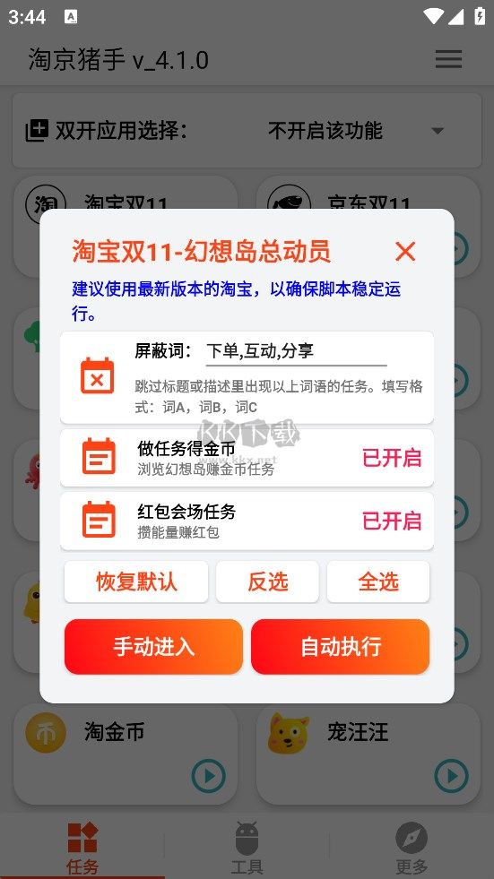 淘京豬手app手機(jī)安全版