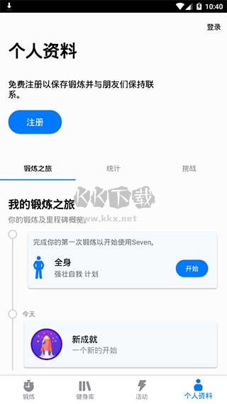 7分鐘鍛煉2024破解高級版