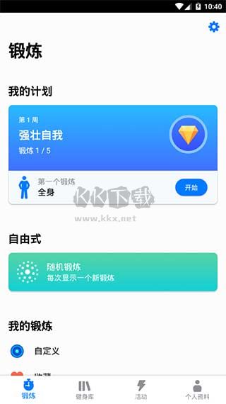 7分鐘鍛煉2024破解高級版