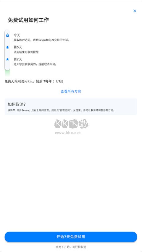 7分鐘鍛煉2024破解高級版