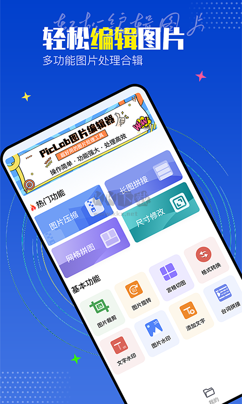 PicLab圖片編輯工具