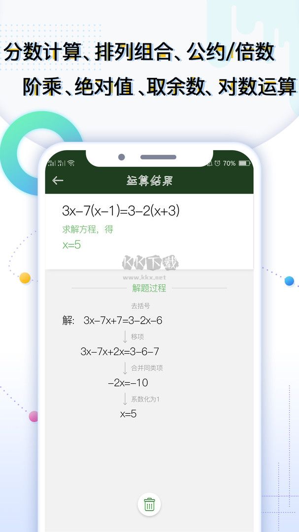 學生計算器app無廣告版