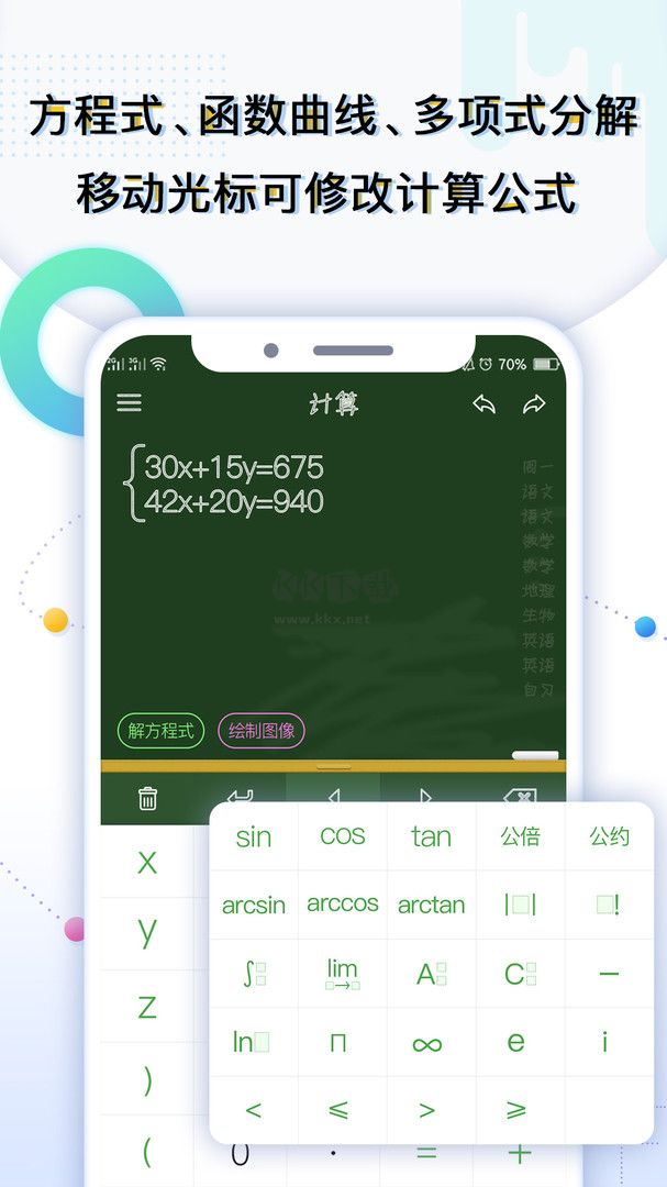 學生計算器app無廣告版