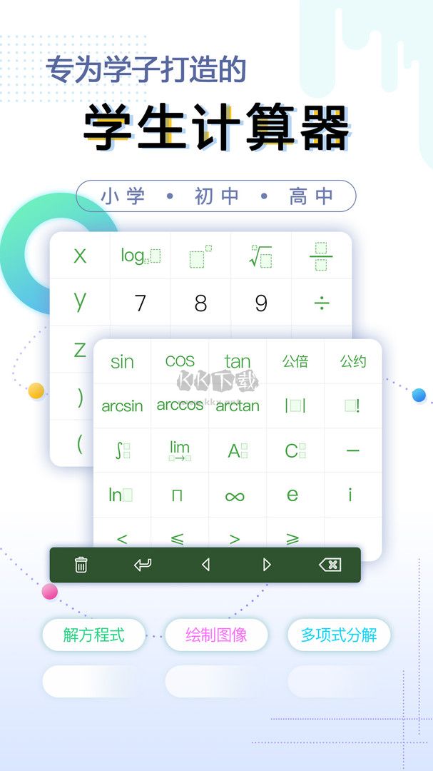 學生計算器app無廣告版