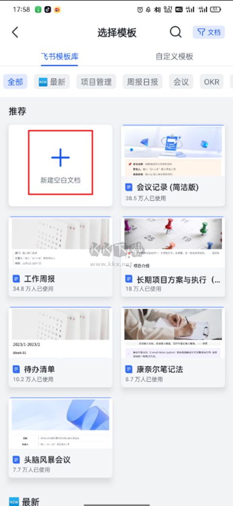 飛書華勤版app官方安卓版