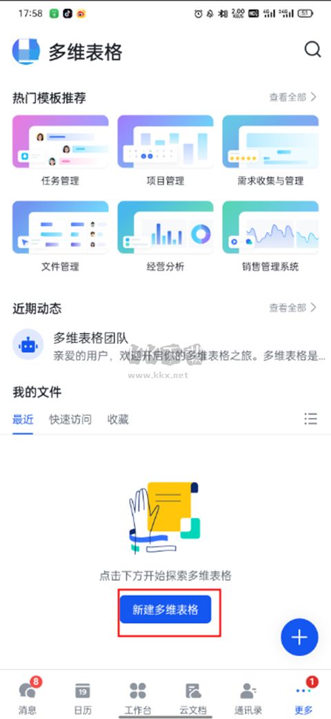 飛書華勤版app官方安卓版