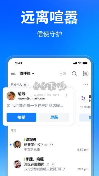 spark郵箱安卓客戶端