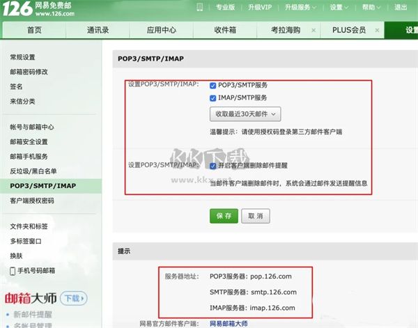 spark郵箱安卓客戶端