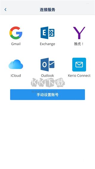 spark郵箱安卓客戶端
