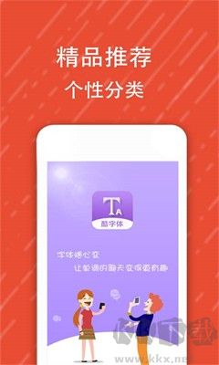 酷字體全新版字體選擇