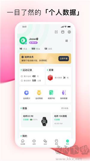 咕咚運(yùn)動(dòng)跑步app完整版