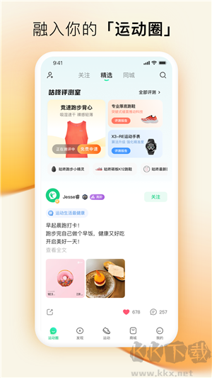 咕咚運(yùn)動(dòng)跑步app完整版