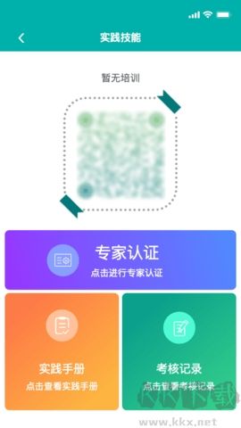 e護(hù)考培免費(fèi)版