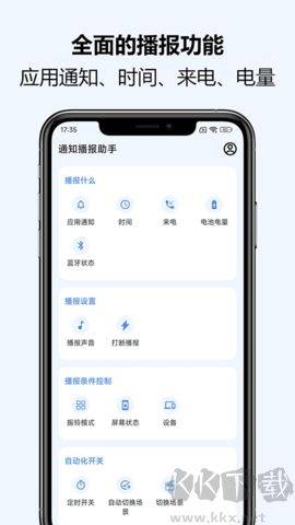 通知播報(bào)助手綠色版