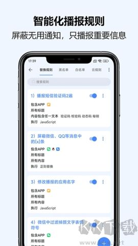 通知播報(bào)助手綠色版