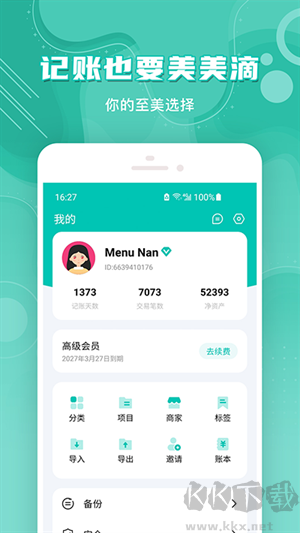 薄荷記賬app永久會員版