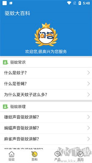 驅(qū)蚊大師app完整版