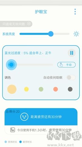 護眼寶app安卓版