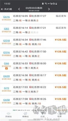 盛名時(shí)刻表專業(yè)版