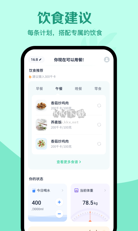 辟谷輕斷食App 3.0.0 安卓版