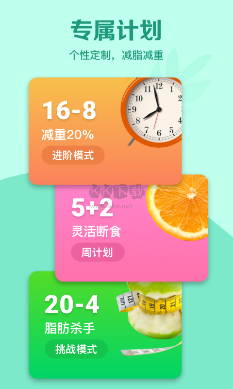 辟谷輕斷食App 3.0.0 安卓版