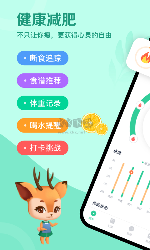 辟谷輕斷食App 3.0.0 安卓版