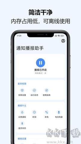通知播報(bào)助手 綠色版 v3.10.24 更新版
