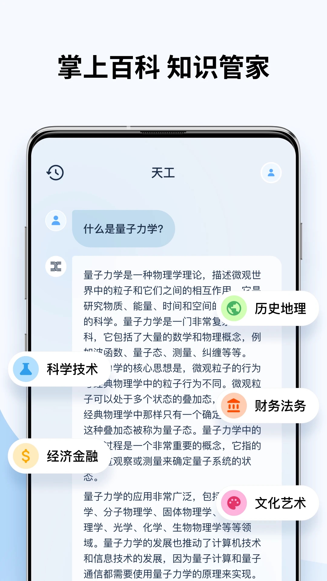 天工AI助手最新版本