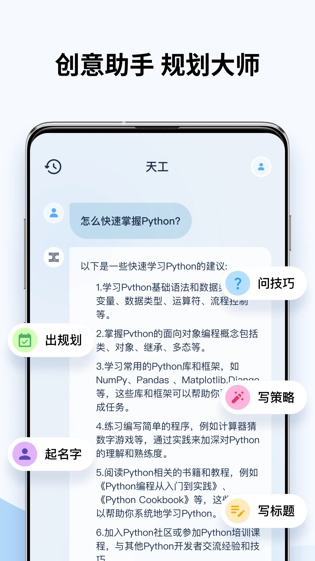 天工AI助手最新版本