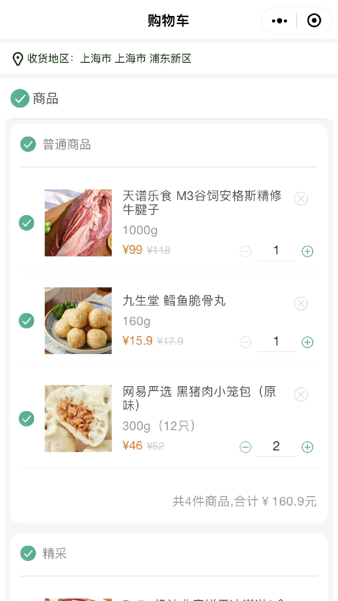 最新普冷庫購APP版本