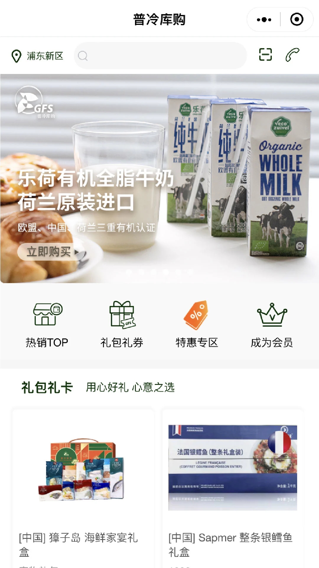 最新普冷庫購APP版本