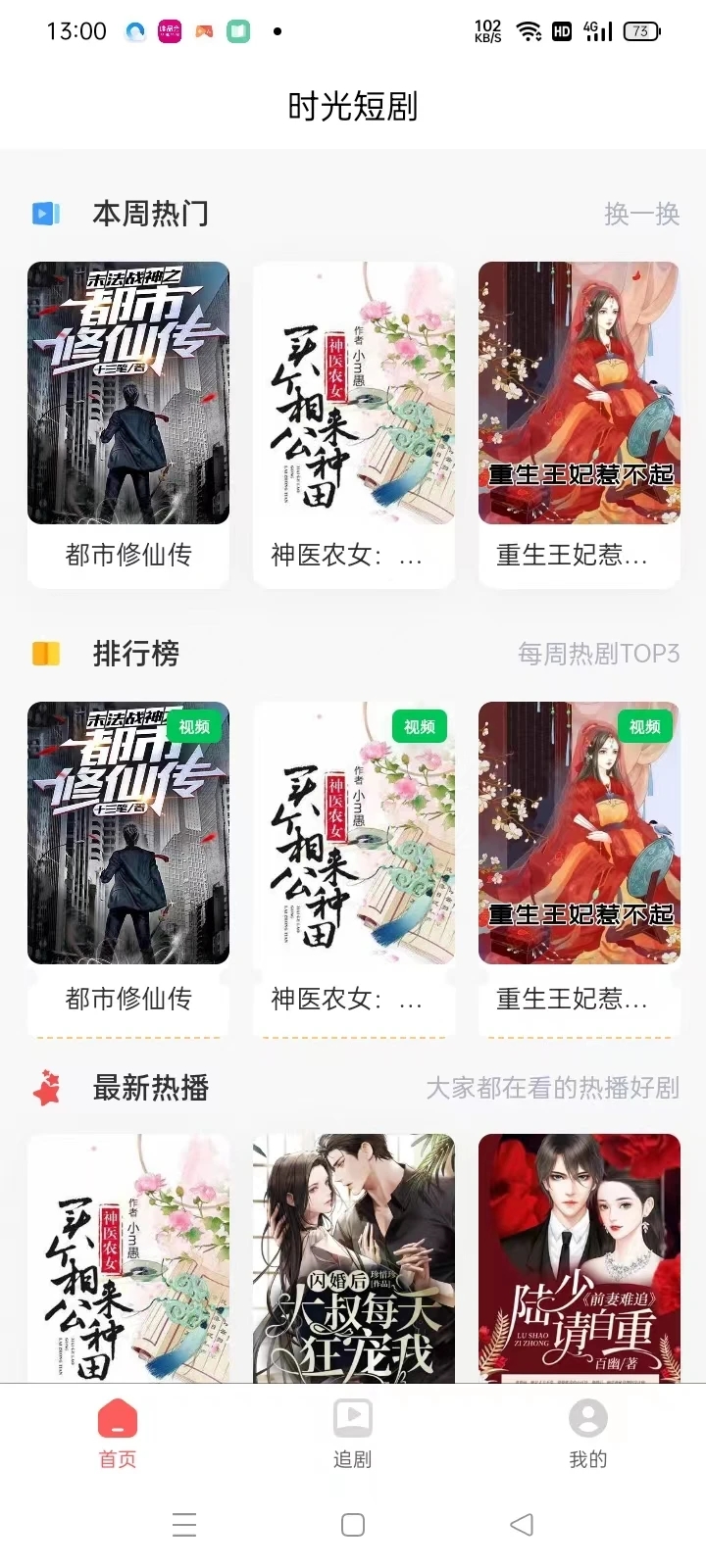 時光短劇官方版應(yīng)用程序