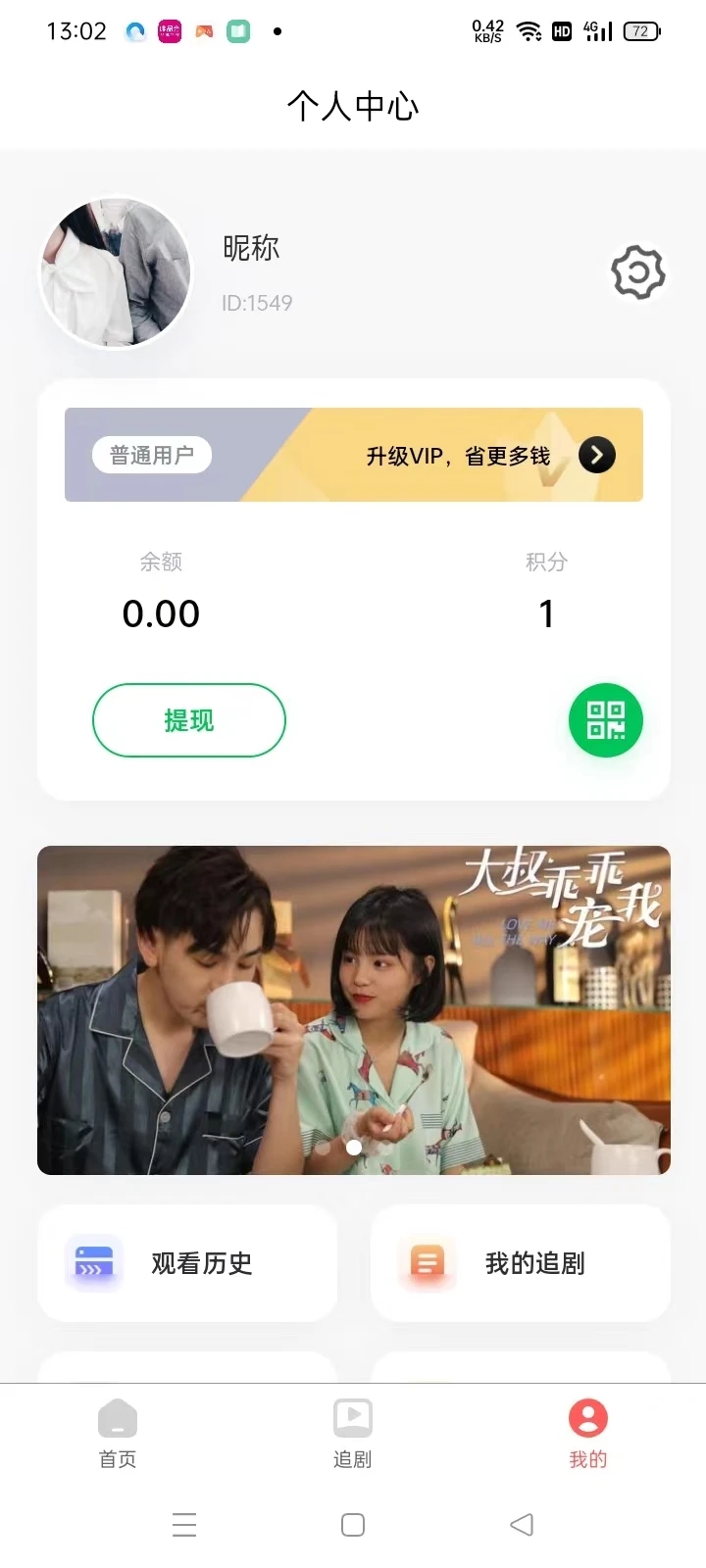 時光短劇官方版應(yīng)用程序