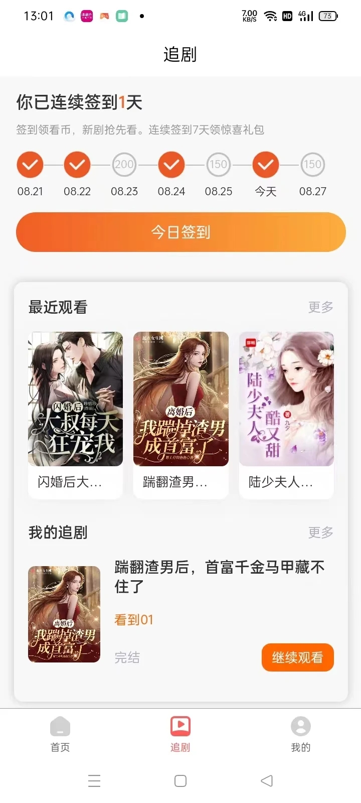 時光短劇官方版應(yīng)用程序