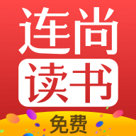 連尚免費(fèi)讀書(shū)免費(fèi)版 v3.5.6