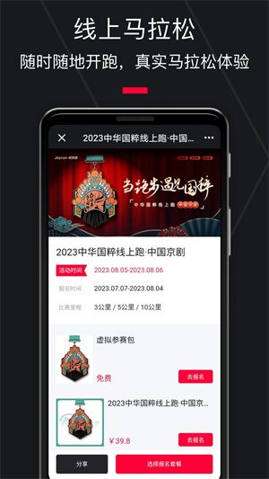 悅跑圈app 5.40.4 更新版