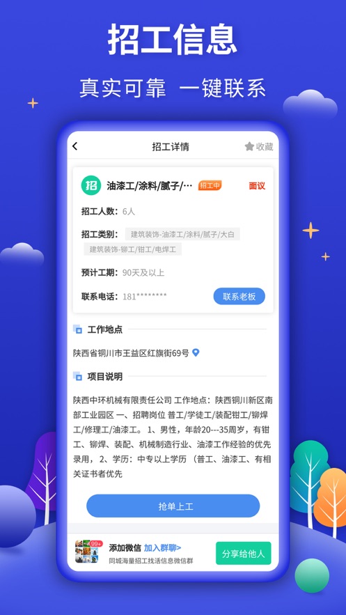 今日招聘App全新版本