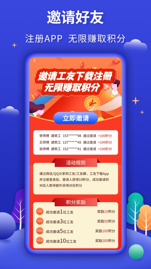 今日招聘App全新版本