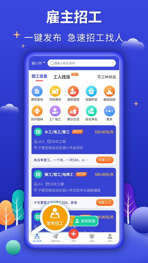 今日招聘App全新版本