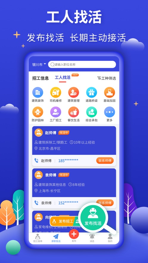 今日招聘App全新版本