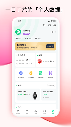 咕咚運(yùn)動(dòng)跑步app v10.27.0 完整版