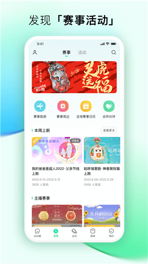咕咚運(yùn)動(dòng)跑步app v10.27.0 完整版
