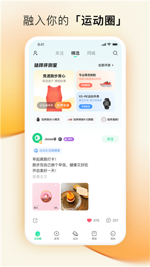 咕咚運(yùn)動(dòng)跑步app v10.27.0 完整版